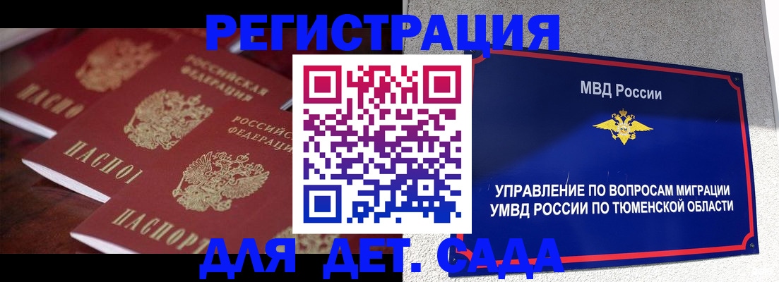 временная регистрация для всех в Михайловке