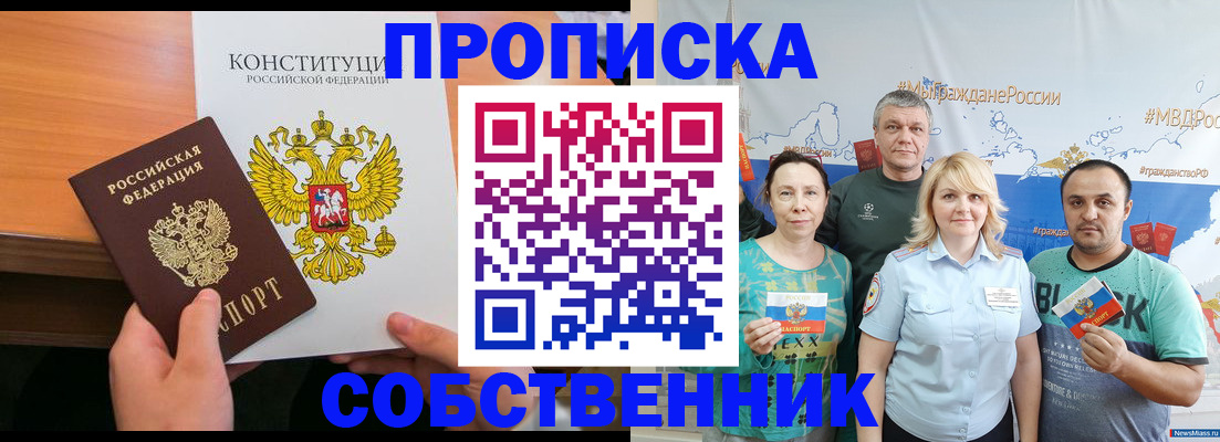 прописка 2025 в Михайловке